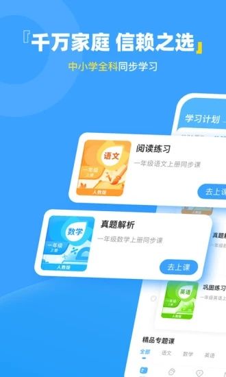 学宝app：同步教材帮孩子学习成长