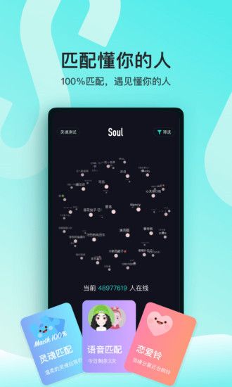 soul语音交友最新版最新版下载