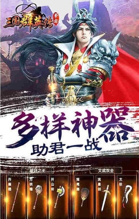 三国群英传争霸最新版