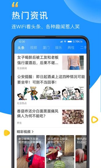 WiFi钥匙最新版下载