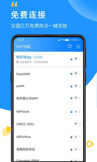 WiFi钥匙最新版最新版