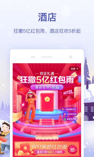 同程旅行app客户端最新版下载