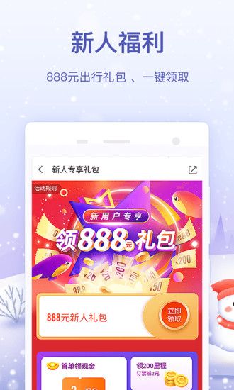 同程旅行app客户端最新版