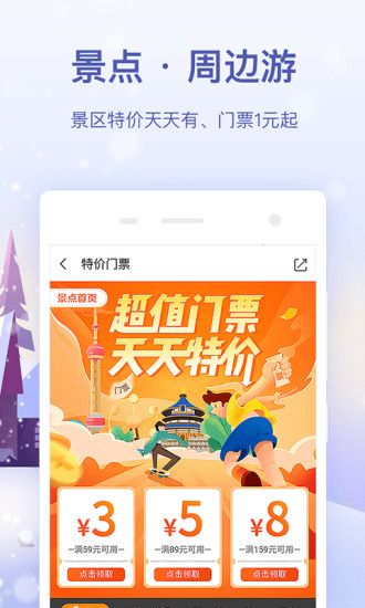 同程旅行app客户端最新版最新版