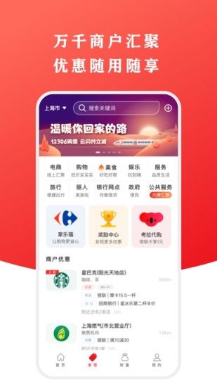 云闪付app客户端最新版破解版