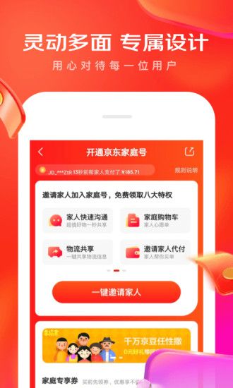 京东app客户端最新版