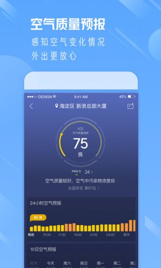 天气通手机版下载