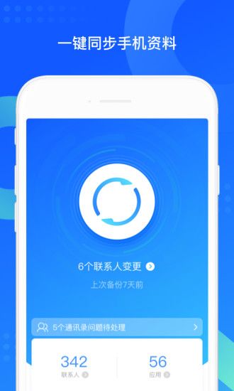 QQ同步助手最新版最新版