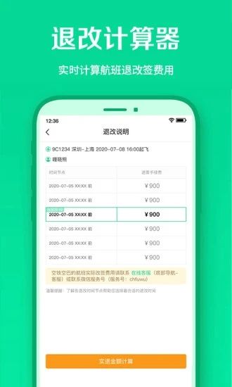 春秋航空app2023最新版