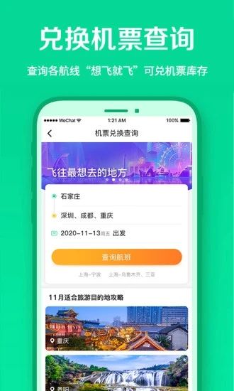 春秋航空app2023破解版