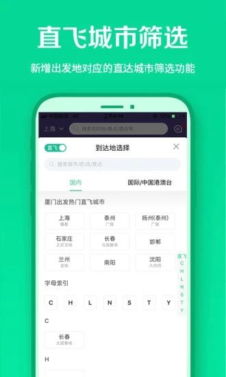 春秋航空app2023