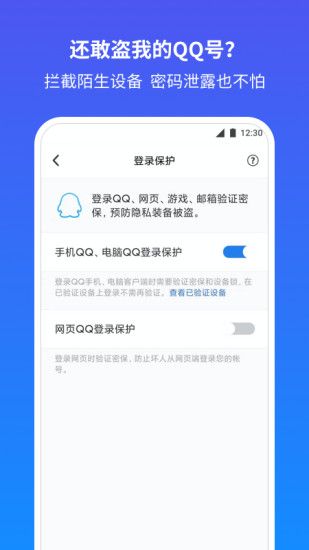 QQ安全中心安卓版最新版