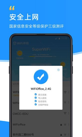 WiFi伴侣安卓版