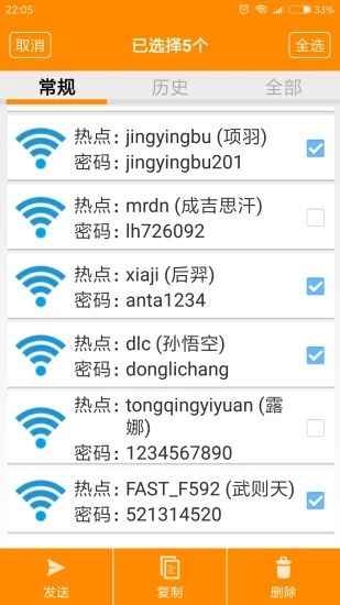 WiFi密码查看器2023最新版