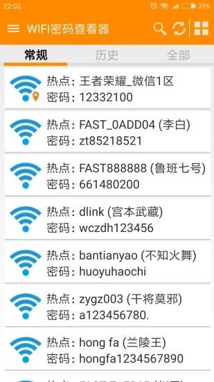 WiFi密码查看器2023下载