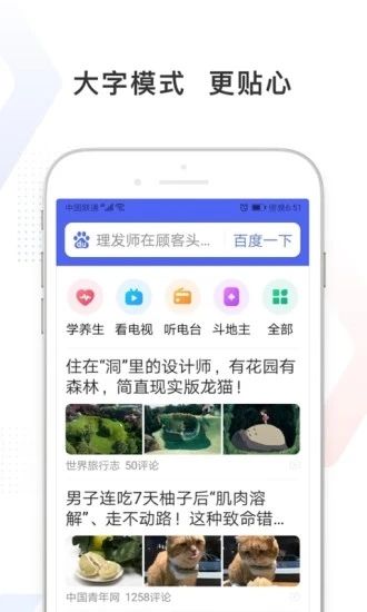 百度极速版app客户端