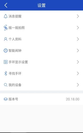 优活手环app最新版破解版