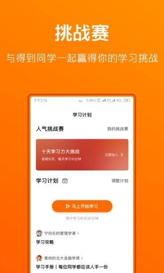 得到app官方版