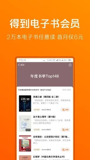 得到app官方版破解版