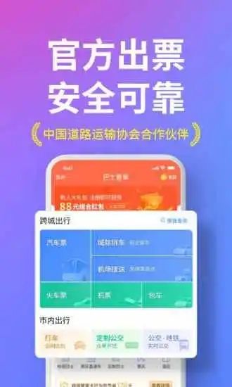 巴士管家手机版下载