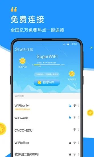 WiFi伴侣免费版下载