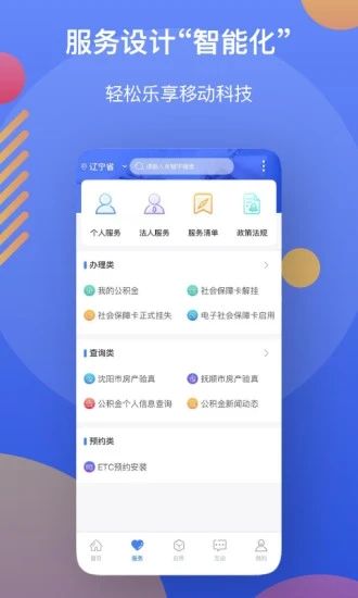 辽事通app客户端下载