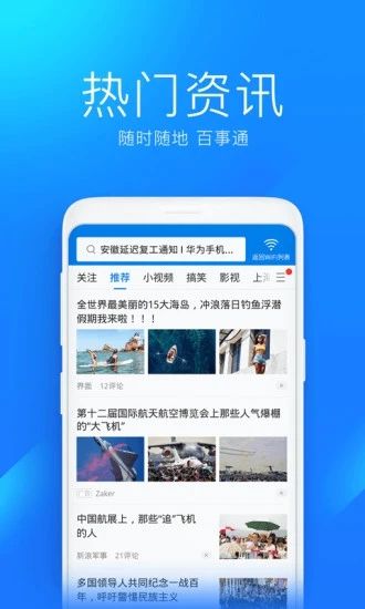 WiFi万能钥匙最新版下载