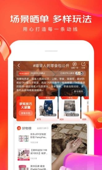 京东商城app客户端最新版