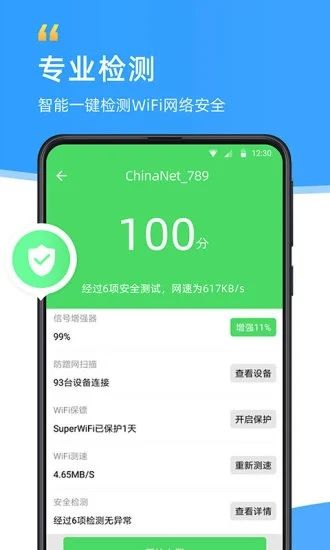 WiFi伴侣手机破解版下载