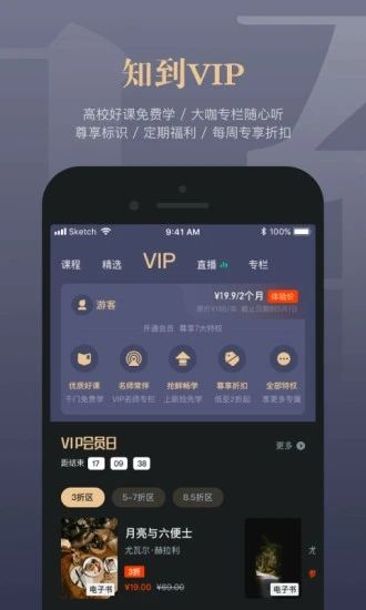 知到app官方版破解版