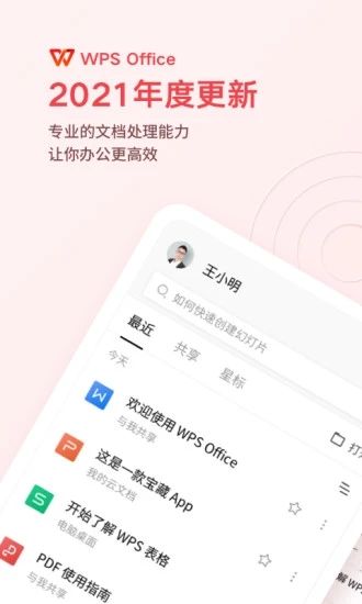 WPS Office最新版最新版