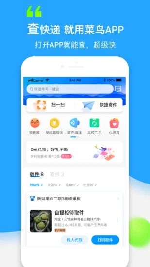 菜鸟app官方版下载