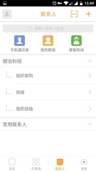 学事通app官方版