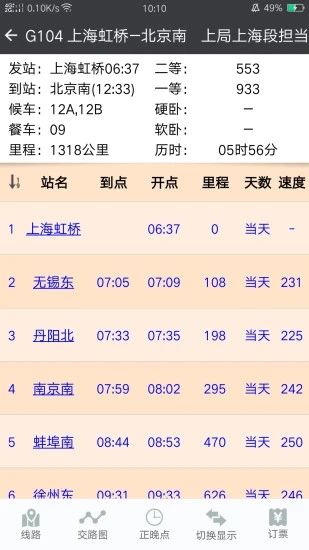 盛名时刻表最新版