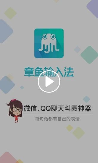 章鱼输入法最新版