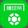 懂球帝官方app下载