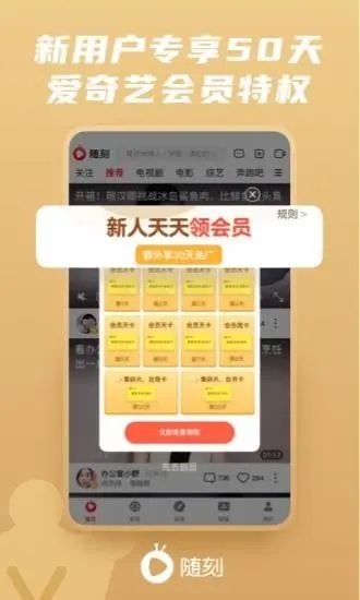 爱奇艺随刻app