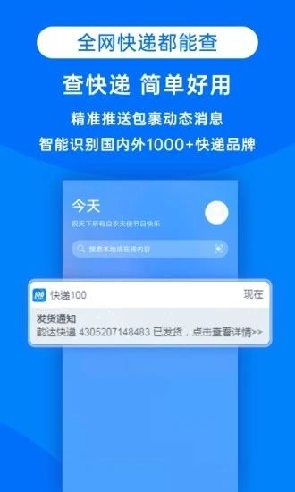 快递100官方版下载