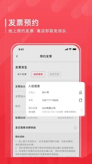 首旅如家app