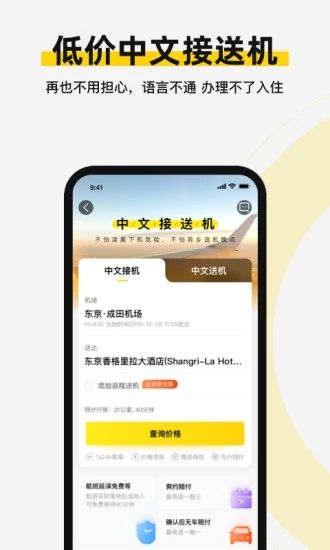 皇包车旅行app