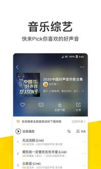 酷我音乐最新版