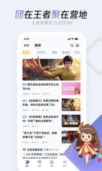 王者营地下载app