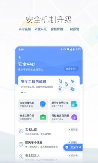 嘀嗒出行app官方版最新版