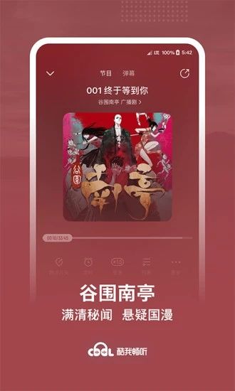 酷我畅听极速版app