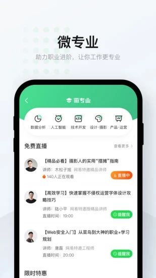 网易云课堂app下载安装