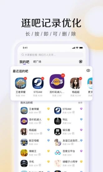 百度贴吧app下载安装