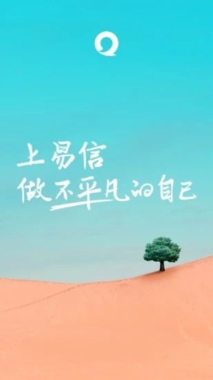 易信安装手机版