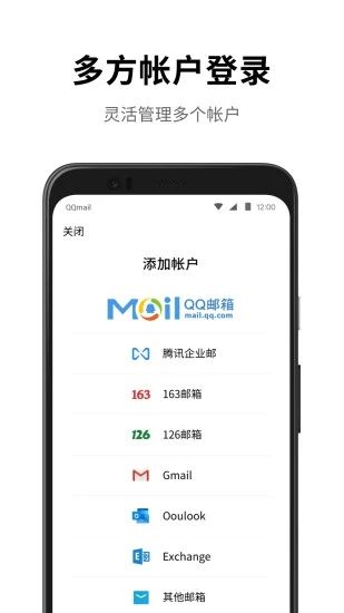 QQ邮箱app客户端下载