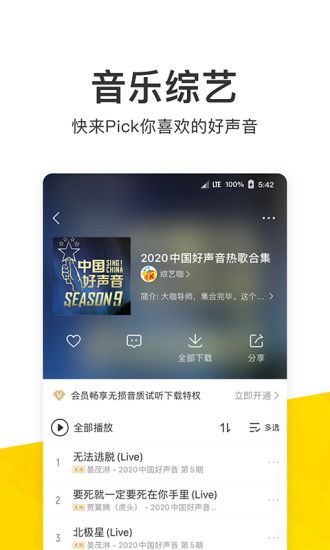 酷我音乐app官方正版破解版