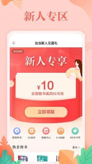 当当网官方书店app